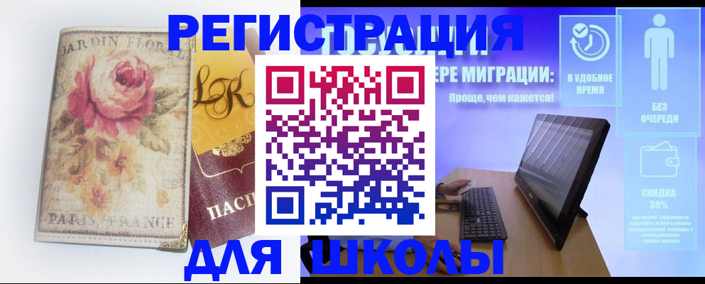 временная регистрация законно в Анапе