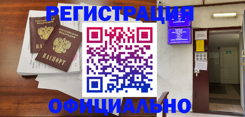 прописка для кредита в Анапе