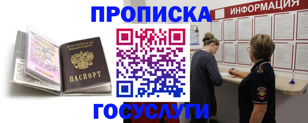 временная регистрация надежно в Анапе