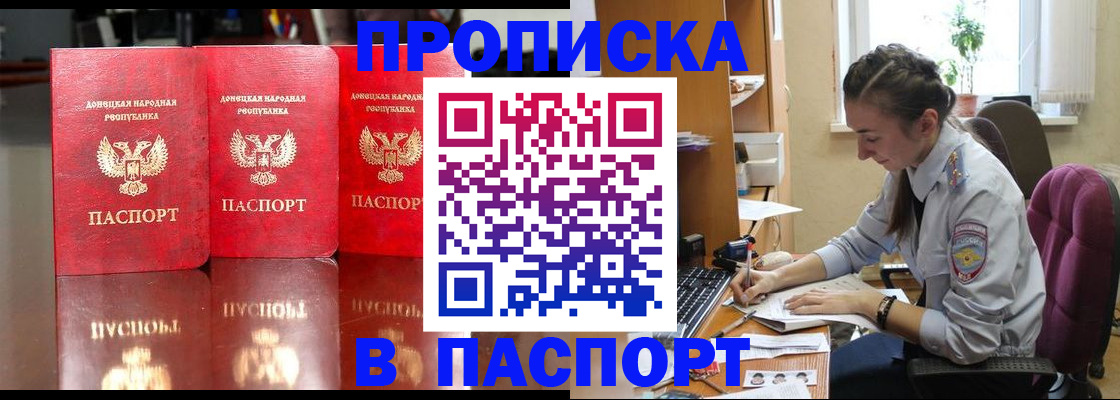 прописка для кредита в Анапе