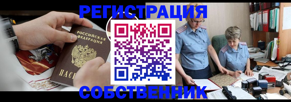 миграционный учет в Анапе