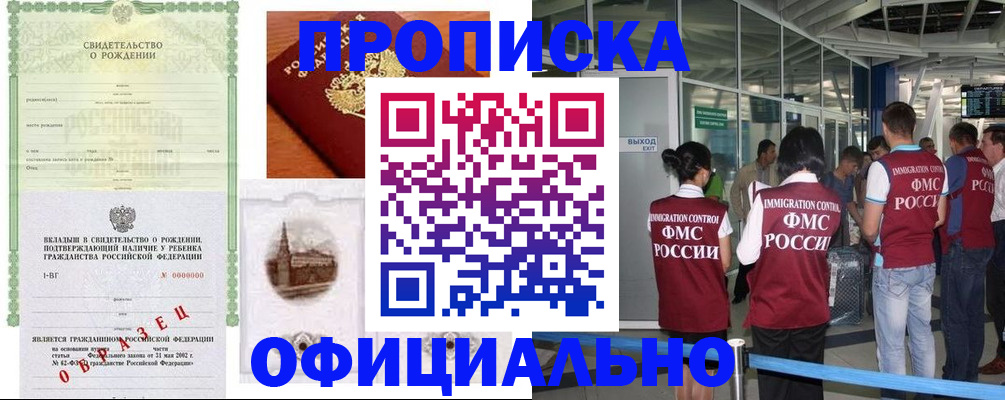 прописка гарантия в Анапе